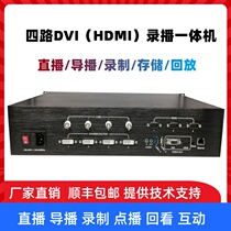 4-channel video recorder DVI HD guide conference recording storage HDMI live push stream remote conference