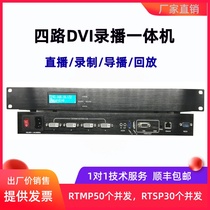 4-way DVI video conference recording machine HD recording all-in-one HDMI webcast encoder online on-demand