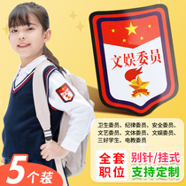 Cultural and entertainment committee health discipline safety cultural and physical education Primary School student class cadre badge logo listing armband custom