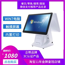 Enterprise help dual-screen touch-screen cash register All-in-one supermarket tobacco catering milk tea win7 collection windows system