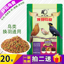 Kaiyuan brand upgraded version of feather bird feed brother Starling thrush lark point chin moulting period bird food feed bird food