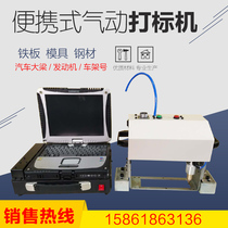 Pneumatic portable handheld marking machine beam engine car frame number steel sheet metal engraving machine electric code-making machine