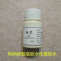 Table tennis racket bottom plate DIY accessories water-based environmental protection yellow adhesive handle glue repair racket bottom plate bump wire drawing
