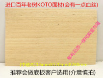 Ping-pong bottom plate material accessories imported KOTO face material vertical grain wood skins natural solid wood leather a variety of sizes recommended