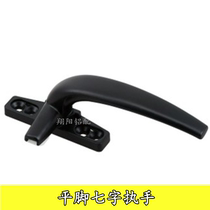 50 flat foot thickened semi-zinc semi-aluminum seven-character handle flat exterior window 7-character handle broken bridge aluminum window seven-character handle