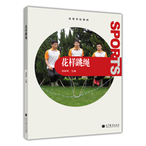 Second-hand pattern skipping Liu Shujun Higher Education Press 9787040385977
