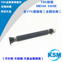 Applicable TSC ME340 rubber roller 5403E rubber roller TSC rubber roller ME340 roller paper walking wheel