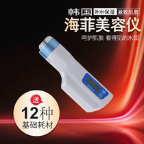 Haifei Water Light Machine Haifel Korean beauty needle self-beating Haifei household import instrument negative pressure water light gun intelligent