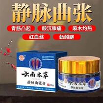 Jiudutang Yunnan herbal varicose ointment buy 2 get 1 3 send 2