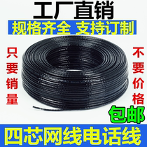 Four-core cable 4-core telephone line outdoor dual-leather network cable monitoring twisted pair copper-clad silver 0 5-core 500 meters pure copper