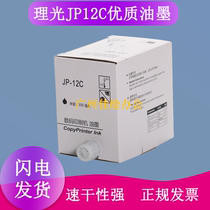 The application of Ricoh stenographs JP12 ink JP2810 2800 3800 CP5425 5428 digital printing machine