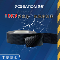 High pressure waterproof rubber self-adhesive tape butyl black bottom submersible pump outdoor 10KV cable electrical insulation tape