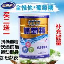 Pure glucose powder granules canned glucose fitness exercise supplement energy hypoglycemia adult hangover high counter