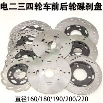 Battery two or three four-wheel EMU front and rear left and right modified Universal disc brake disc oil brake booster pedal brake disc