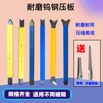 Ceramic tile sewing agent tungsten steel pressure seam Rod Yin and Yang corner scraper edge artifact construction tool set professional full set