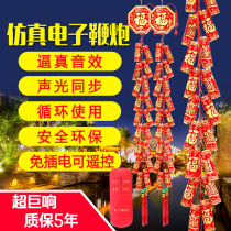 Electronic firecrackers super loud with flash plug-free wedding celebration housewarming opening Spring Festival supplies Daquan simulation explosion gun bamboo