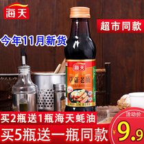 Haitian premium straw mushroom old soy sauce 500ml * 1 bottle of Braised Roast stir-fried soy sauce