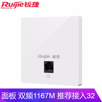 New product Ruijie Ruiyi wireless panel AP Gigabit dual band 1167M home wall routing RG-EAP102(F)