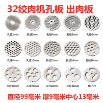 No. 32 meat grinder plate meat grinder meat plate No. 32 electric meat grinder accessories grate discharge plate hole