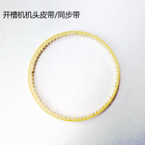 GLASSES EQUIPMENT ACCESSORIES GLASSES OPENING SLOT MACHINE BELT SYNCHRONOUS BELT SYNCHRONOUS MACHINE HEAD BELT POLISHING MACHINE OPENING MACHINE STRAP