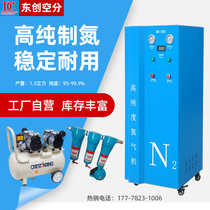 Dongchuang high purity nitrogen machine Pharmaceutical industrial chemical welding protection nitrogen making machine Fresh food nitrogen inflator