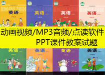 Hebei-Hebei Education Edition 3 Start Primary School English Three-45 6th grade up and down album Software Animation