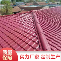 Chengdu asa synthetic resin tile roof stone brocade tile factory direct antique glazed tile villa roof plastic tile