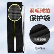 Badminton racket bag single pack thickened light bag single shoulder cloth 2 storage velvet carry-on protective cover racket set bag
