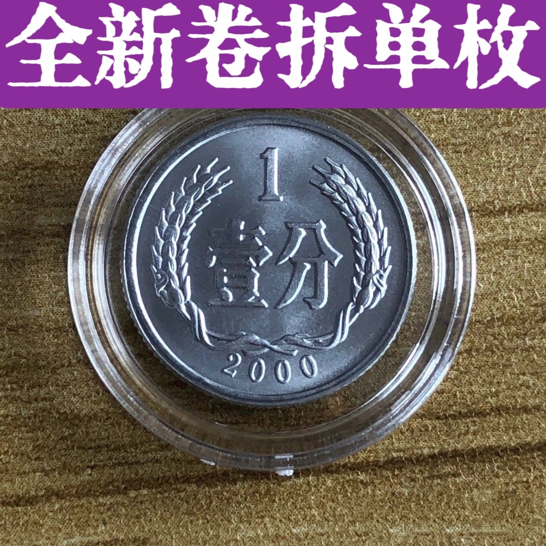 1981年1分硬币-1981年1分硬币促销价格、1981年1分硬币品牌- 淘宝