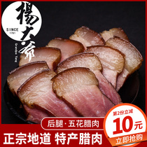 Sichuan specialty Five-Flower bacon authentic smoked meat bacon 500g Uncle Yang hind leg bacon Chengdu Sichuan flavor snacks