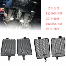 Applicable BMW R1250GS ADV r1200gs waterfowl modified water tank net water cooling protection hood protective mesh