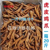 Fresh frozen tiger leather chicken claw crested claw 1 case 18 catchiang Zhejiang Shanghai-Anhui whole box halogen vegetable shop with semi-finished products