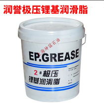 Original Runyu No. 2 No. 2# Universal Extreme Pressure Lithium-based Grease Bearing Lithium-based Grease Butter Grease 13kg