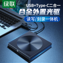 Green Union external CD box usb mobile disc typec notebook external link dvd drive read cd recorder