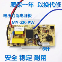 Midea electric pressure cooker main board power board MY-ZR-PW PCS4018 PCS5018 PCS6018 circuit board