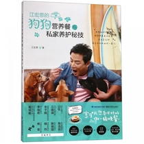 Jiang Hongens dog nutrition meal and private maintenance secrets