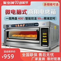 Bin Chuang Yi electric oven commercial one layer two plates of large capacity cake pizza bread large baking oven chicken oven