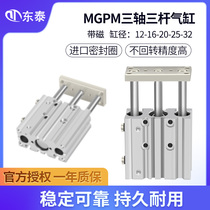 Pneumatic three-shaft cylinder tripole guide rod small MGPM12 16 20 25-10 20 20 50 50 75100 Z