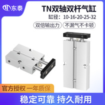 Double pole TN cylinder small pneumatic large thrust double axis 10 16 20X10X15X20X25X30X50X100-S