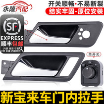 Adapt to the new Bora 08-15 year Bora inner handle hand buckle door handle back mirror adjustment switch
