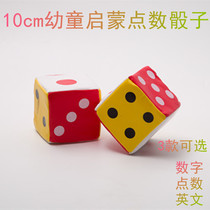 10cm sponge leather dice points number English sieve kindergarten student aid props big color toy