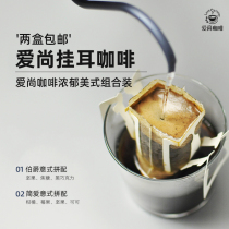 Aisang coffee bakery freshly ground Italian style with portable filter hanging ear coffee brewing two flavors