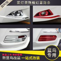 16-21 New Bluebird front corner protector front fog lampshade rear fog lampshade decorative frame car exterior decoration special decoration modification