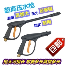 Suitable for Black Cat Guide car water Magic 55 58 Type 208 380 multifunctional high pressure fan water gun