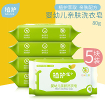 Plant care excellent baby laundry soap infant newborn children soap underwear soap clothes to stain bb soap