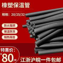 Rubber and plastic insulation pipe Sponge Solar air conditioning copper pipe Water pipe insulation pipe sleeve thickened antifreeze flame retardant preferential value