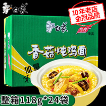White elephant mushroom stewed chicken noodle instant noodle box 118g * 24 bagged halal instant noodles