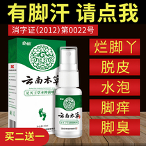  Remove male and female foot odor artifact Foot odor powder cure shoe and sock odor buster foot sweat foot antiperspirant deodorant spray spray root