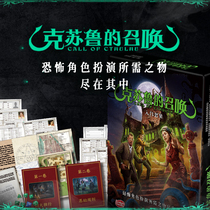 Core 丨 Cthulhus call:starter kit official Chinese version of Lebo Rui