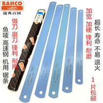 Original imported Swedish BAHCO fish Mark high-speed steel machine saw blade blade sharp steel sharpener saw blade thickened